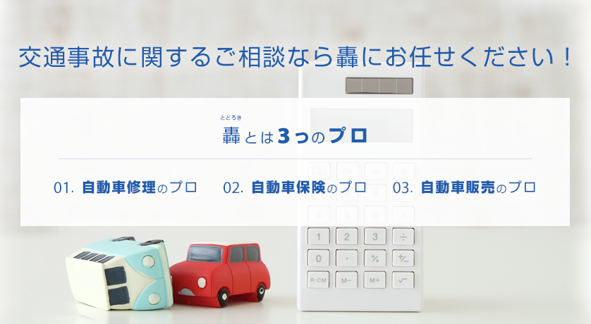 TODOROKIにおまかせください